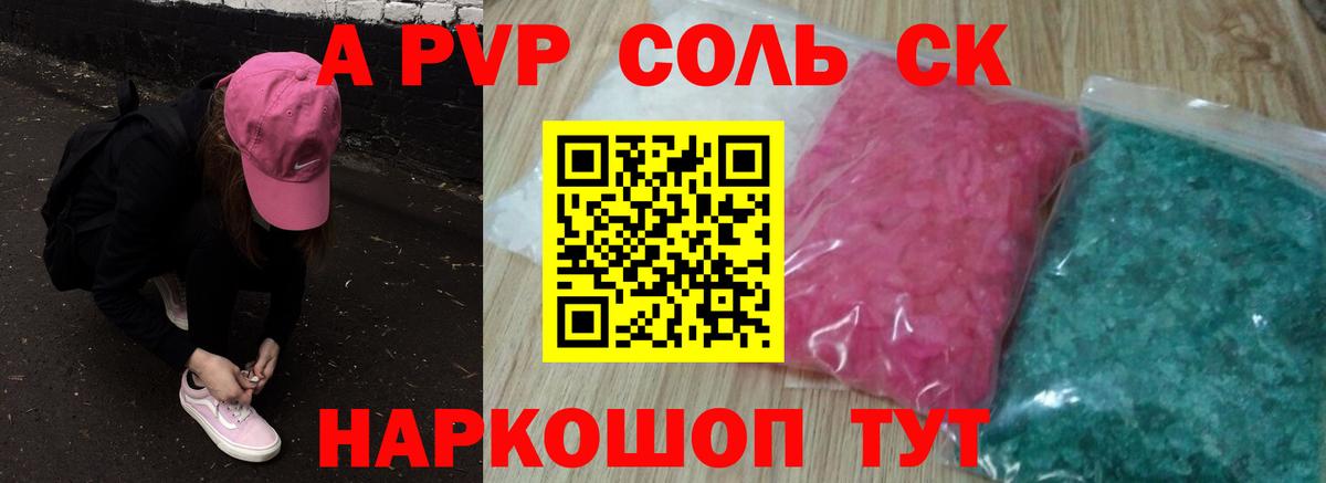 A-PVP кристаллы Ступино