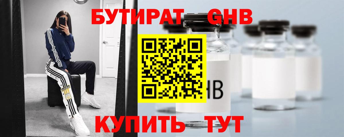 Бутират BDO Ступино