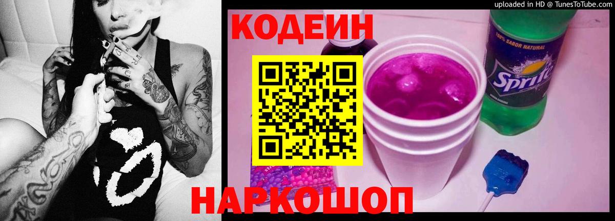 Ступино  Кодеин напиток Lean (лин)  Codein Purple Drank  Вход с VPN 