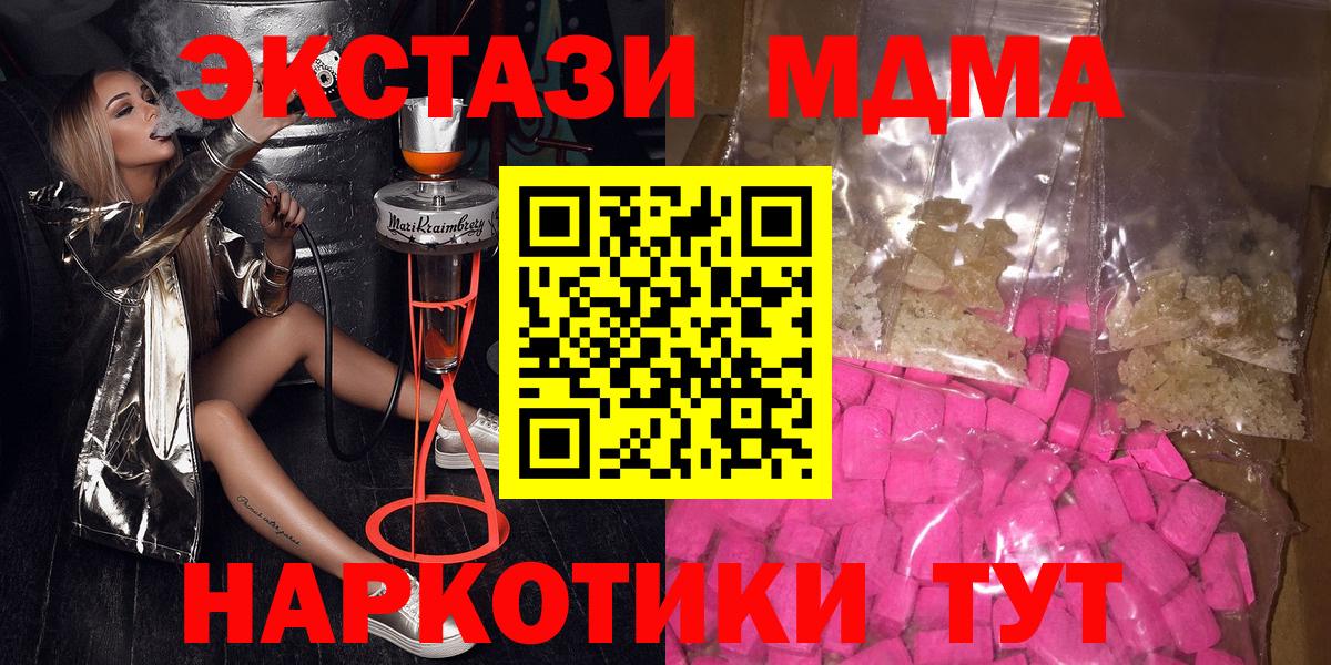 MDMA молли  Вход с VPN  MDMA кристаллы  Ступино 